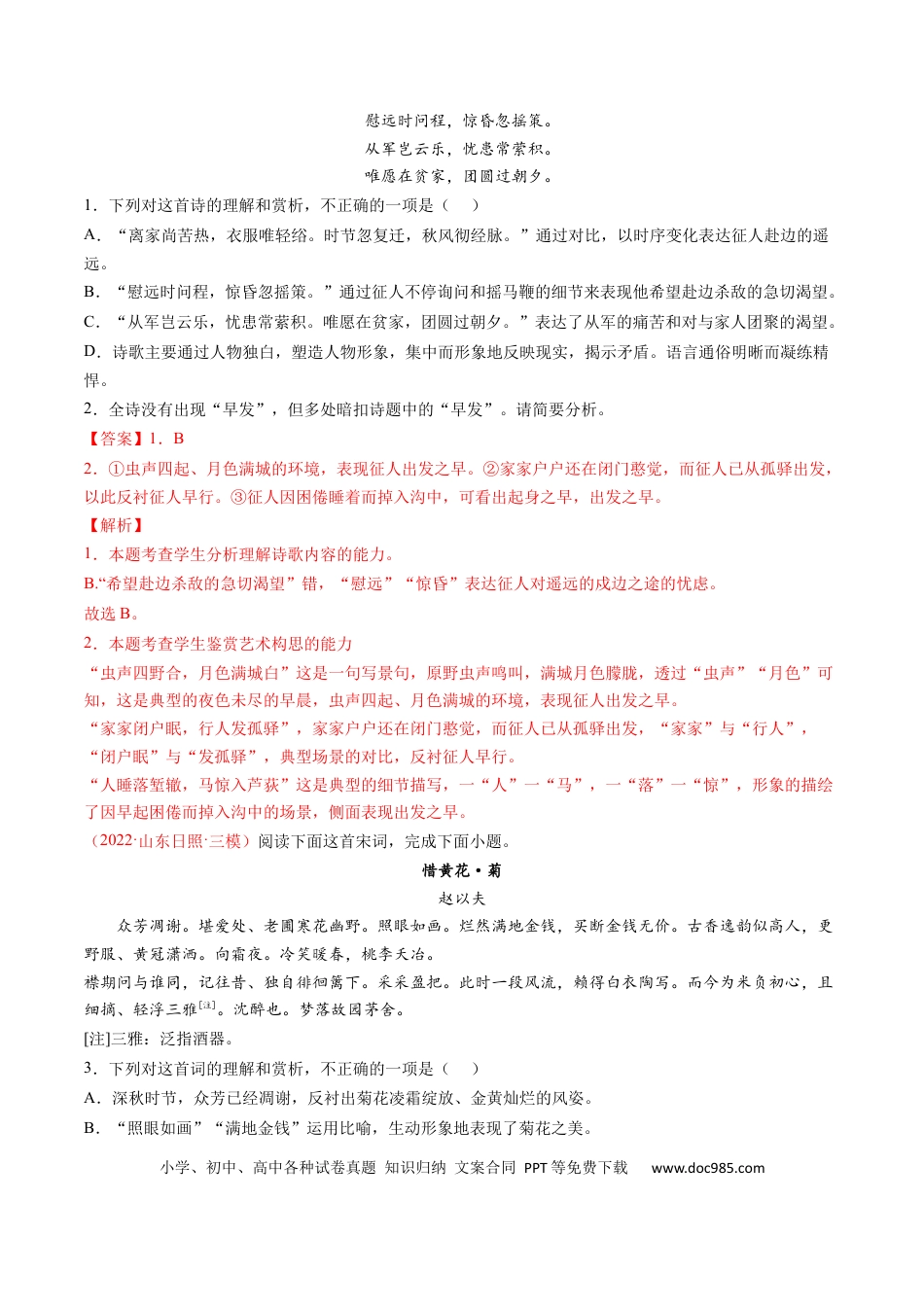 高考语文 考点19 诗歌鉴赏之概括评价诗歌内容情感-备战2023年高考语文一轮复习考点帮（解析版） (1).docx