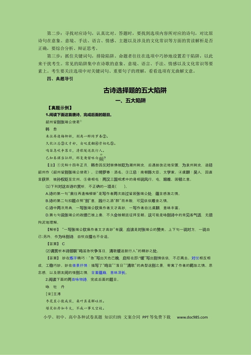 高考语文 考点20  鉴赏古代诗歌之选择题（讲义）-2023年高考语文二轮复习讲练测（新高考）.docx