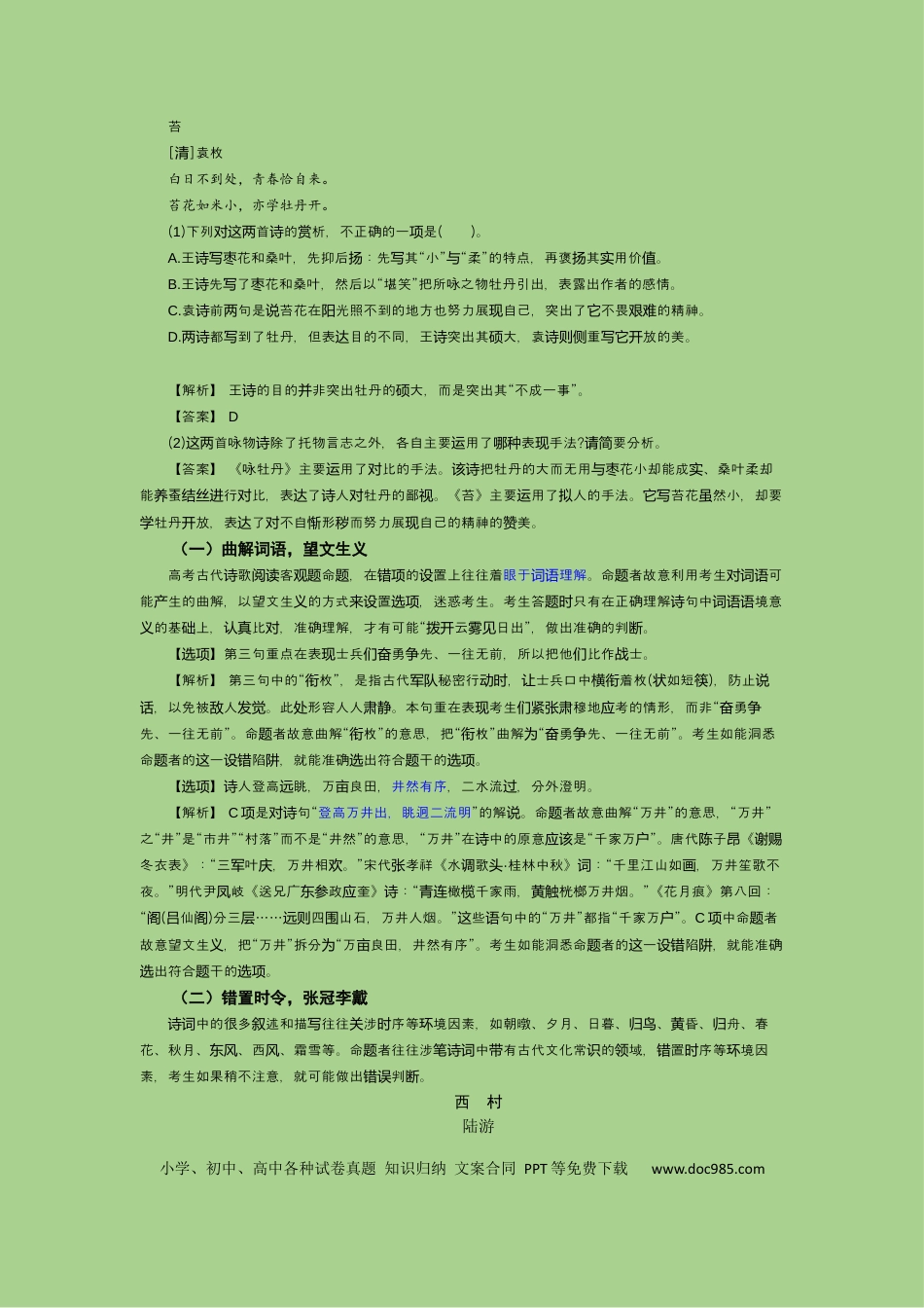 高考语文 考点20  鉴赏古代诗歌之选择题（讲义）-2023年高考语文二轮复习讲练测（新高考）.docx