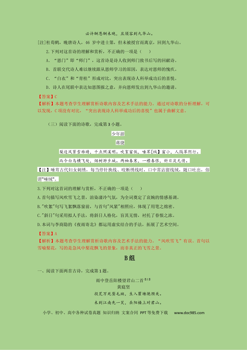 高考语文 考点20  鉴赏古代诗歌之选择题（题组训练）(解析版)-2023年高考语文二轮复习讲练测（新高考）.docx