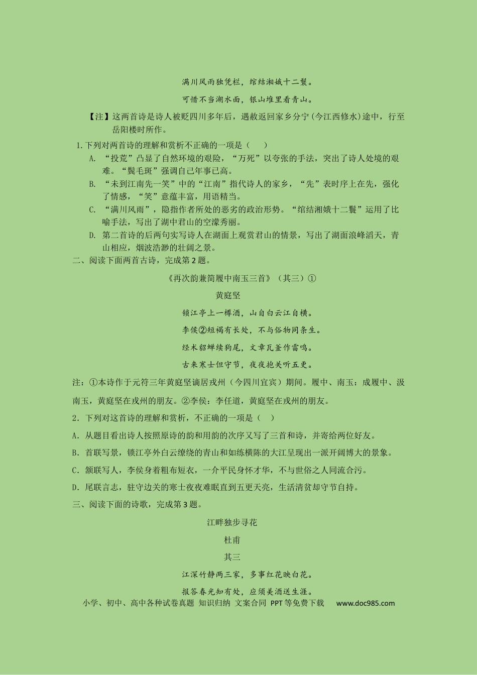 高考语文 考点20  鉴赏古代诗歌之选择题（题组训练）(解析版)-2023年高考语文二轮复习讲练测（新高考）.docx