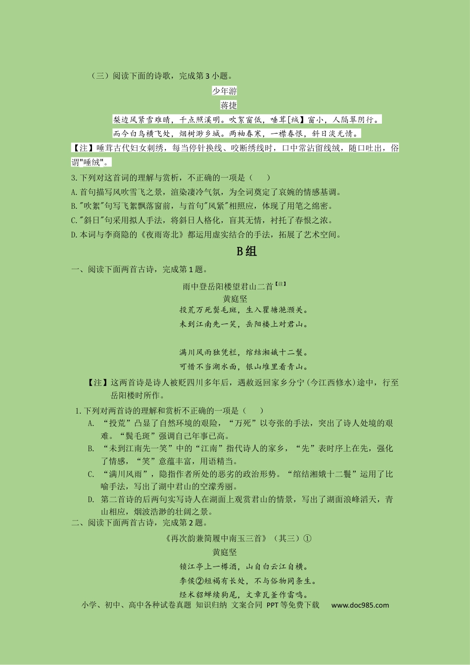 高考语文 考点20  鉴赏古代诗歌之选择题（题组训练）(原卷版)-2023年高考语文二轮复习讲练测（新高考）.docx