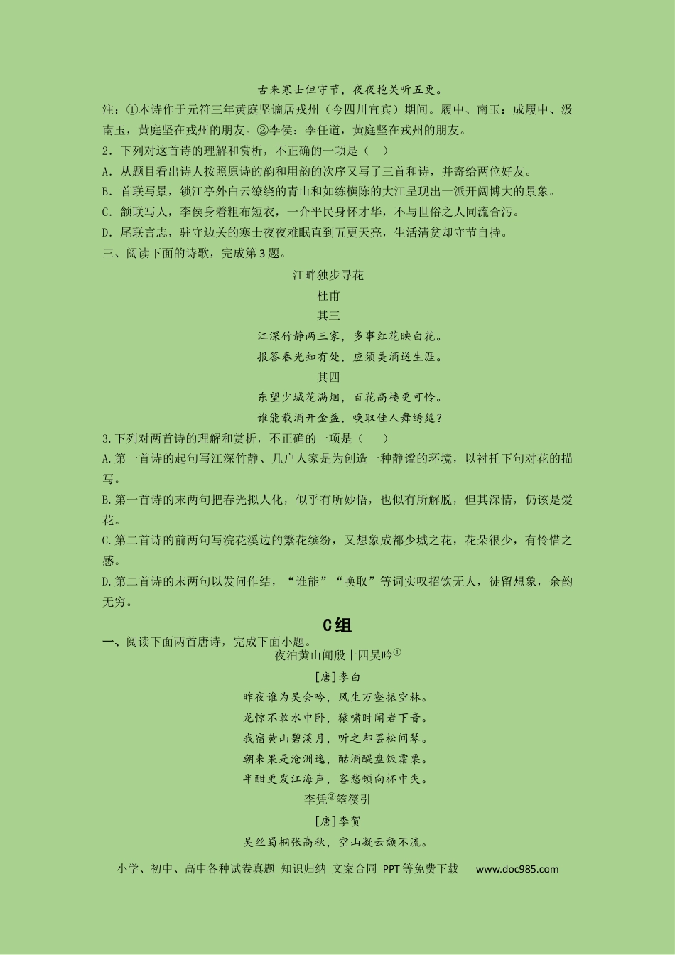 高考语文 考点20  鉴赏古代诗歌之选择题（题组训练）(原卷版)-2023年高考语文二轮复习讲练测（新高考）.docx