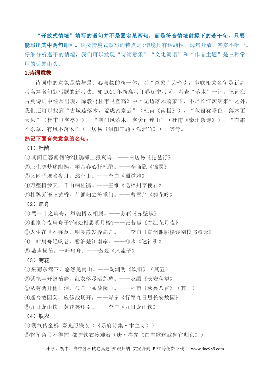 高考语文 考点20  名句名篇开放式默写（全国通用）(1).docx