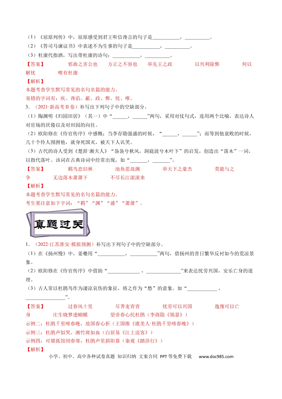 高考语文 考点20  名句默写-备战2023年高考语文一轮复习考点帮（解析版）(1).docx
