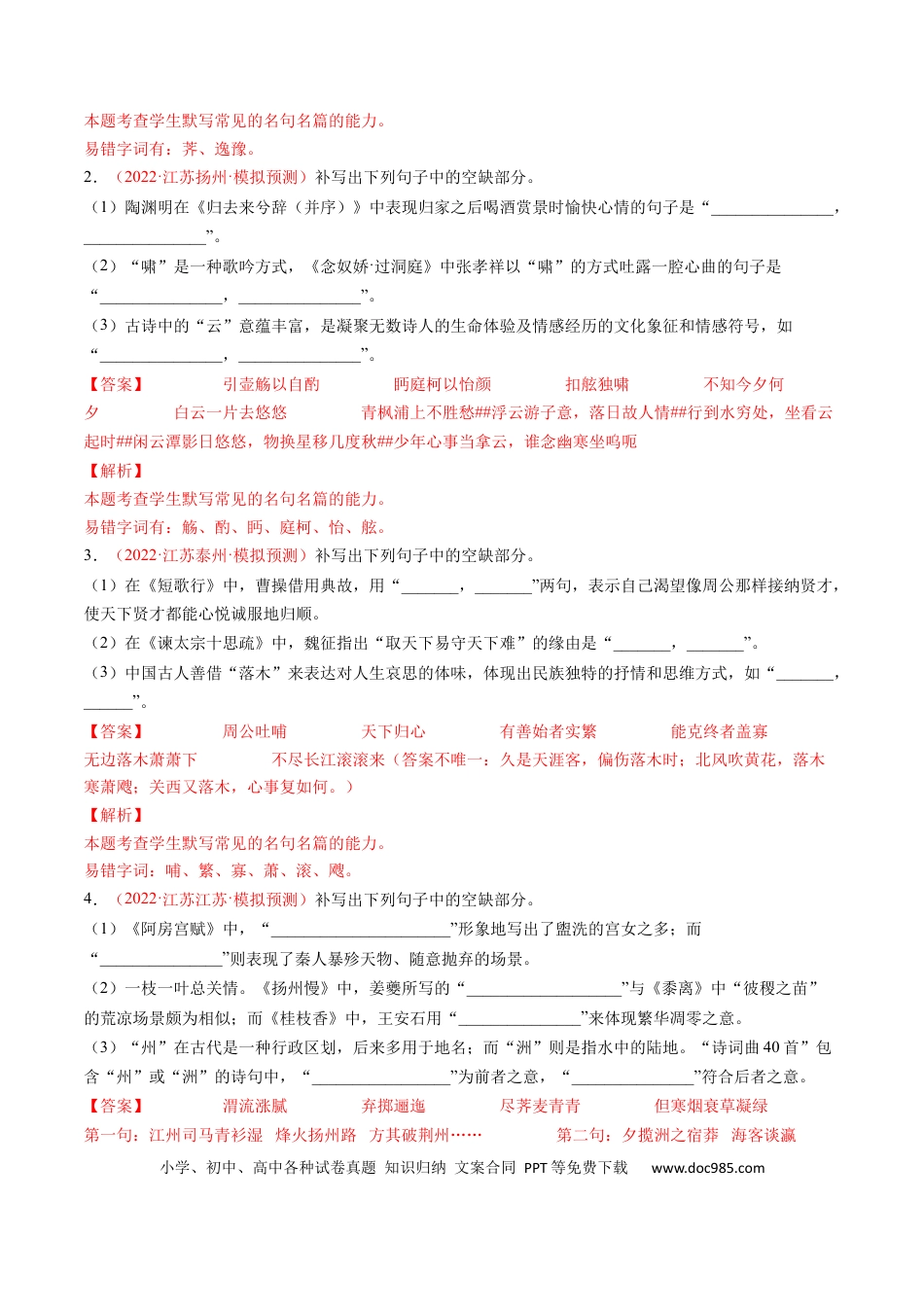 高考语文 考点20  名句默写-备战2023年高考语文一轮复习考点帮（解析版）(1).docx