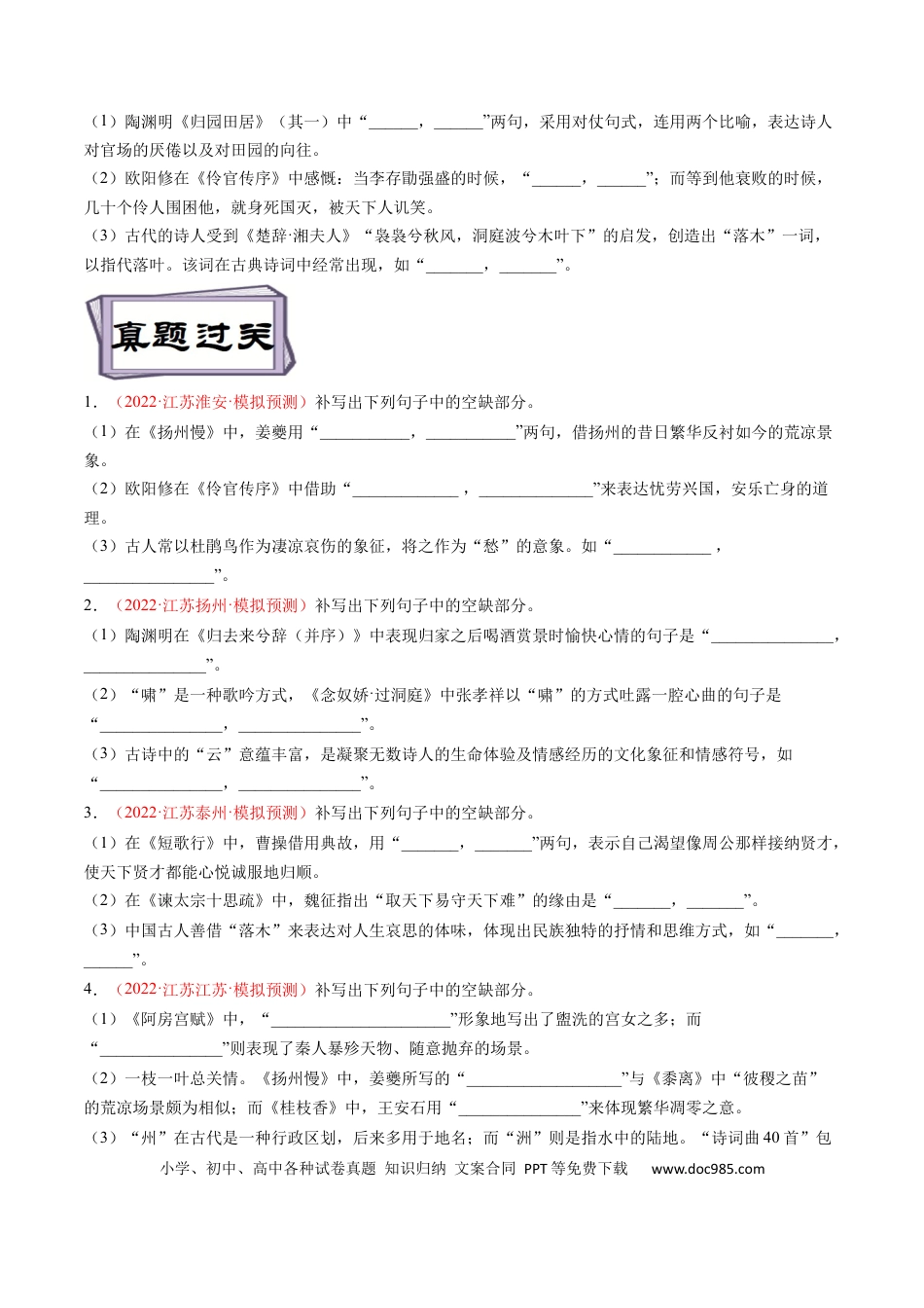 高考语文 考点20  名句默写-备战2023年高考语文一轮复习考点帮（原卷版） (1).docx