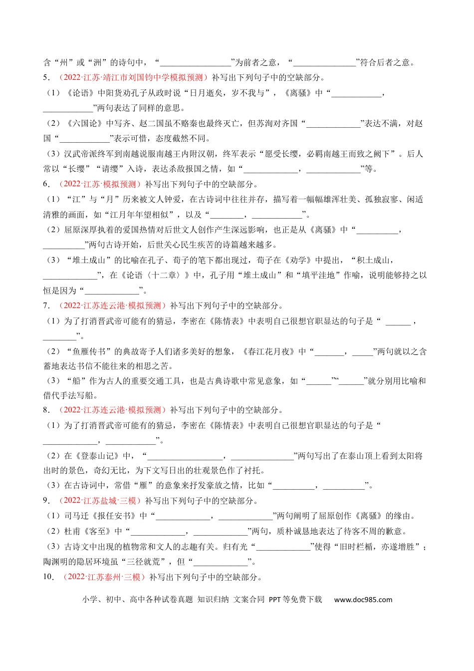 高考语文 考点20  名句默写-备战2023年高考语文一轮复习考点帮（原卷版） (1).docx