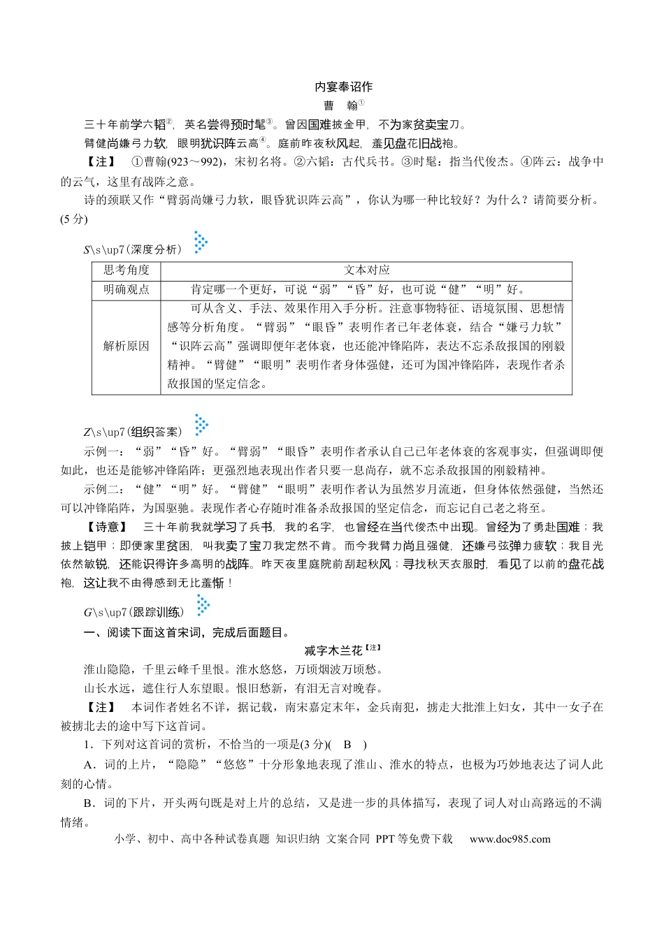 高考语文 考点20 诗歌的语言-备战2023年高考语文一轮复习考点帮（新高考专用）(1).docx