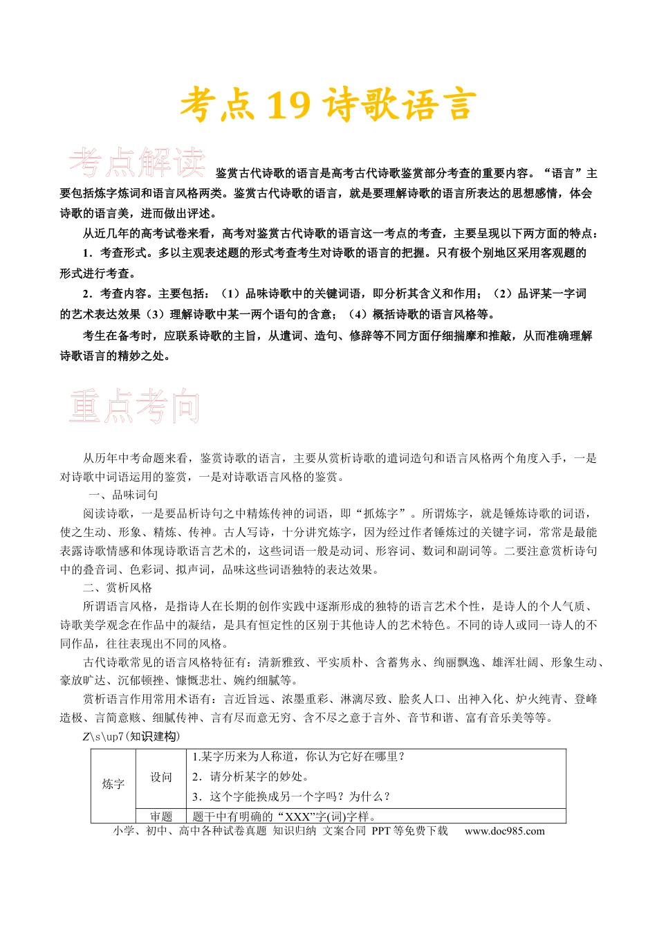 高考语文 考点20 诗歌的语言-备战2023年高考语文一轮复习考点帮（新高考专用） (2).docx