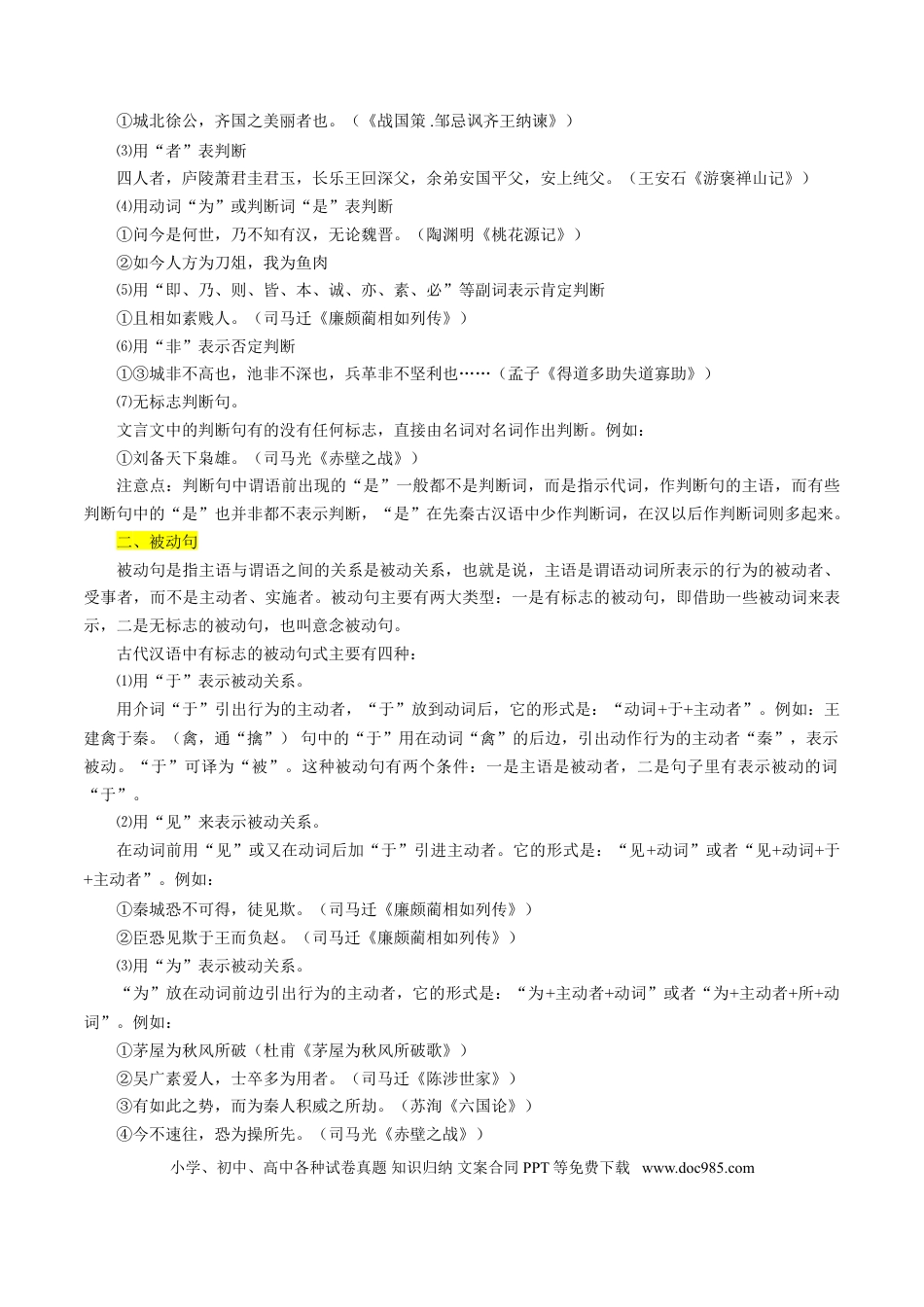高考语文 考点20 文言文阅读之文言翻译关注文言句式（解析版）-备战2022年高考语文一轮复习考点微专题（新高考版）(1).doc