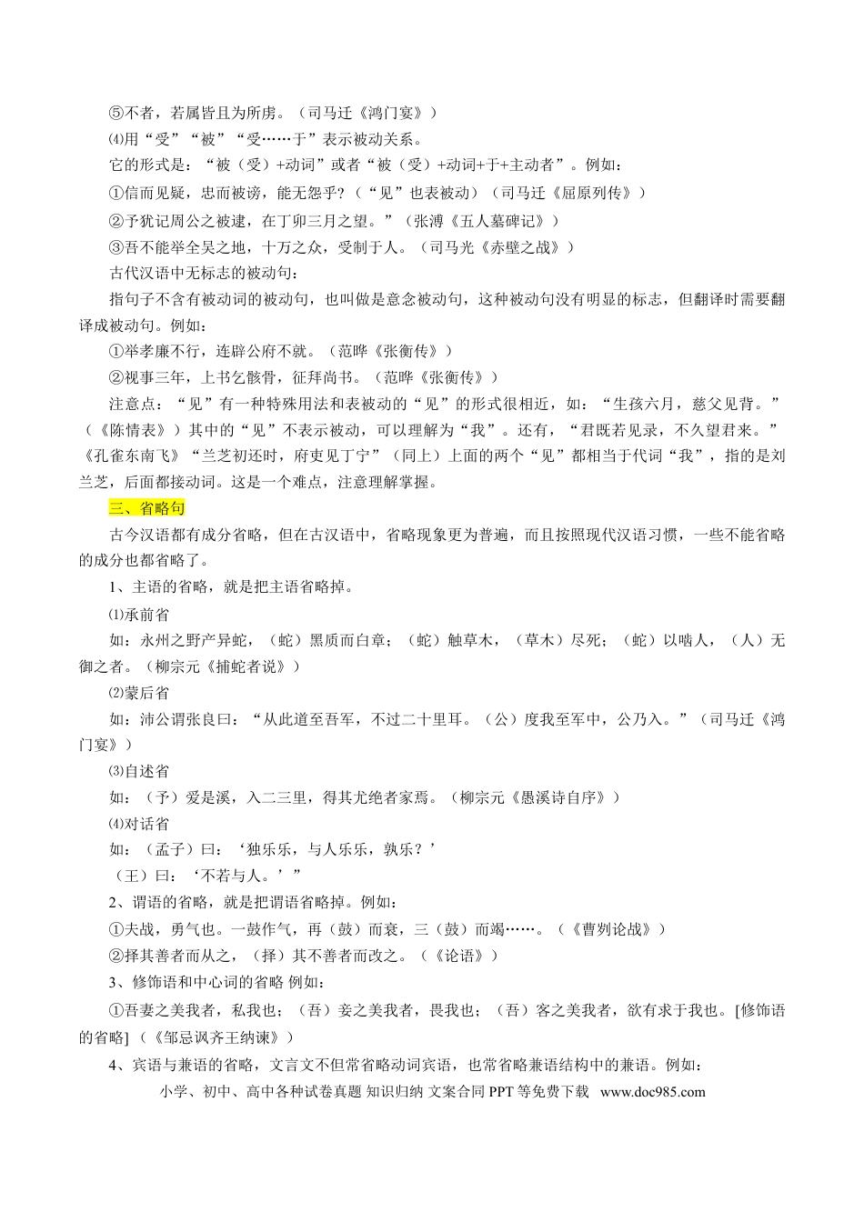 高考语文 考点20 文言文阅读之文言翻译关注文言句式（解析版）-备战2022年高考语文一轮复习考点微专题（新高考版）(1).doc