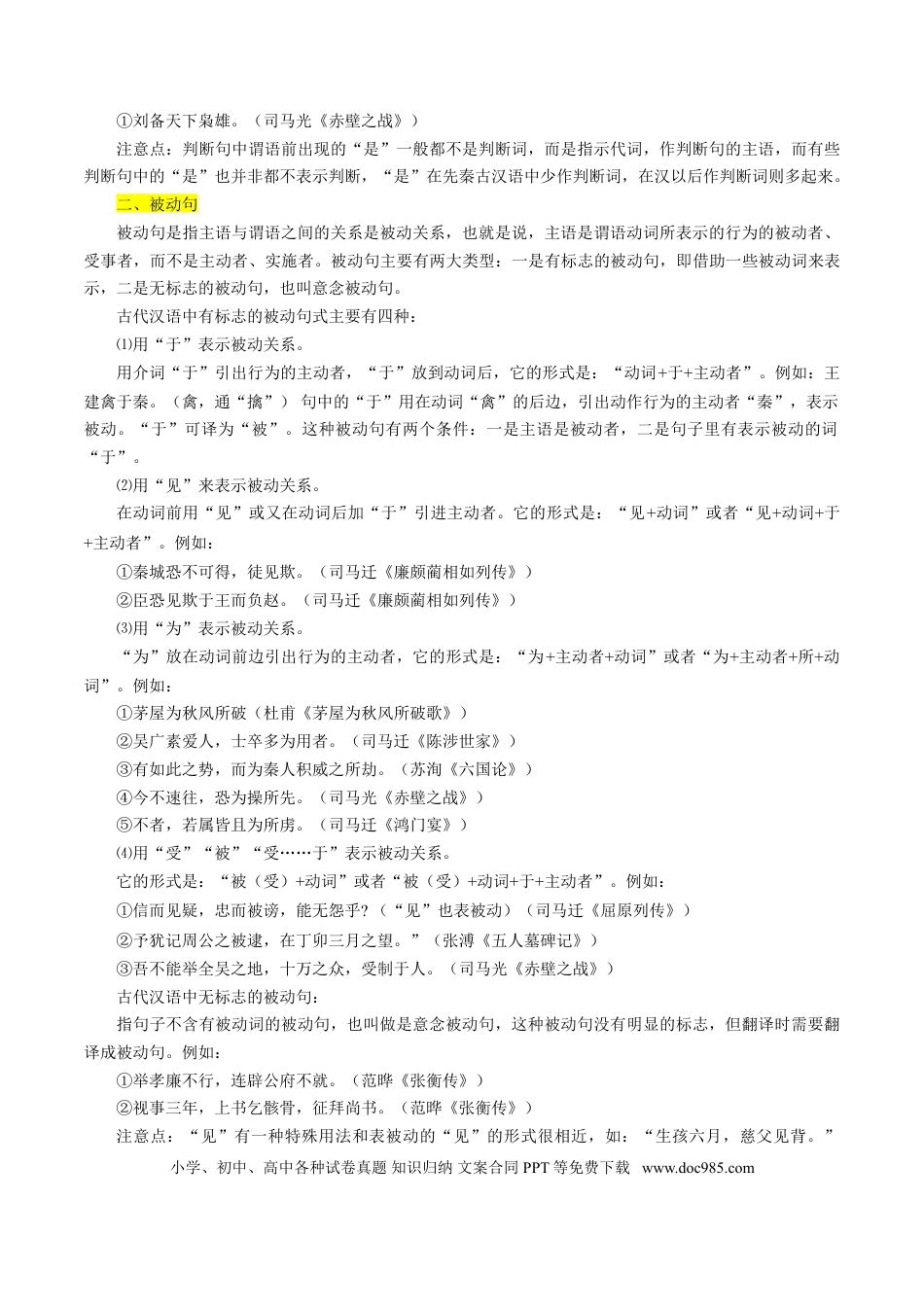 高考语文 考点20 文言文阅读之文言翻译关注文言句式（原卷版）-备战2022年高考语文一轮复习考点微专题（新高考版）(1).doc