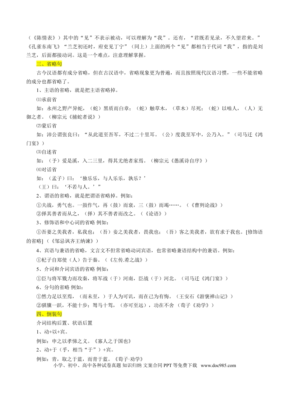 高考语文 考点20 文言文阅读之文言翻译关注文言句式（原卷版）-备战2022年高考语文一轮复习考点微专题（新高考版）(1).doc
