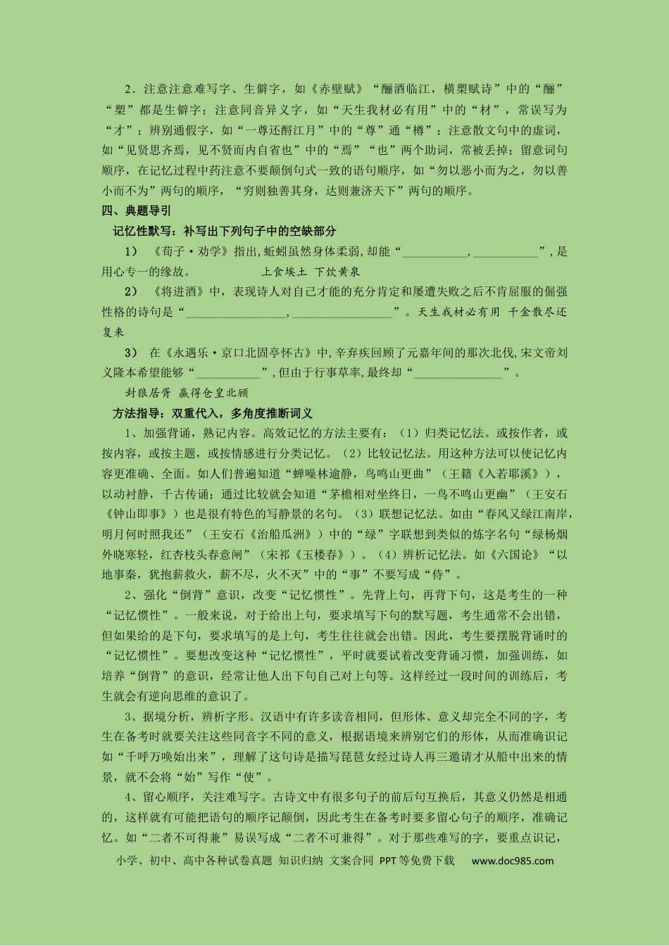 高考语文 考点21  名篇名句默写（讲义）-2023年高考语文二轮复习讲练测（新高考）.docx