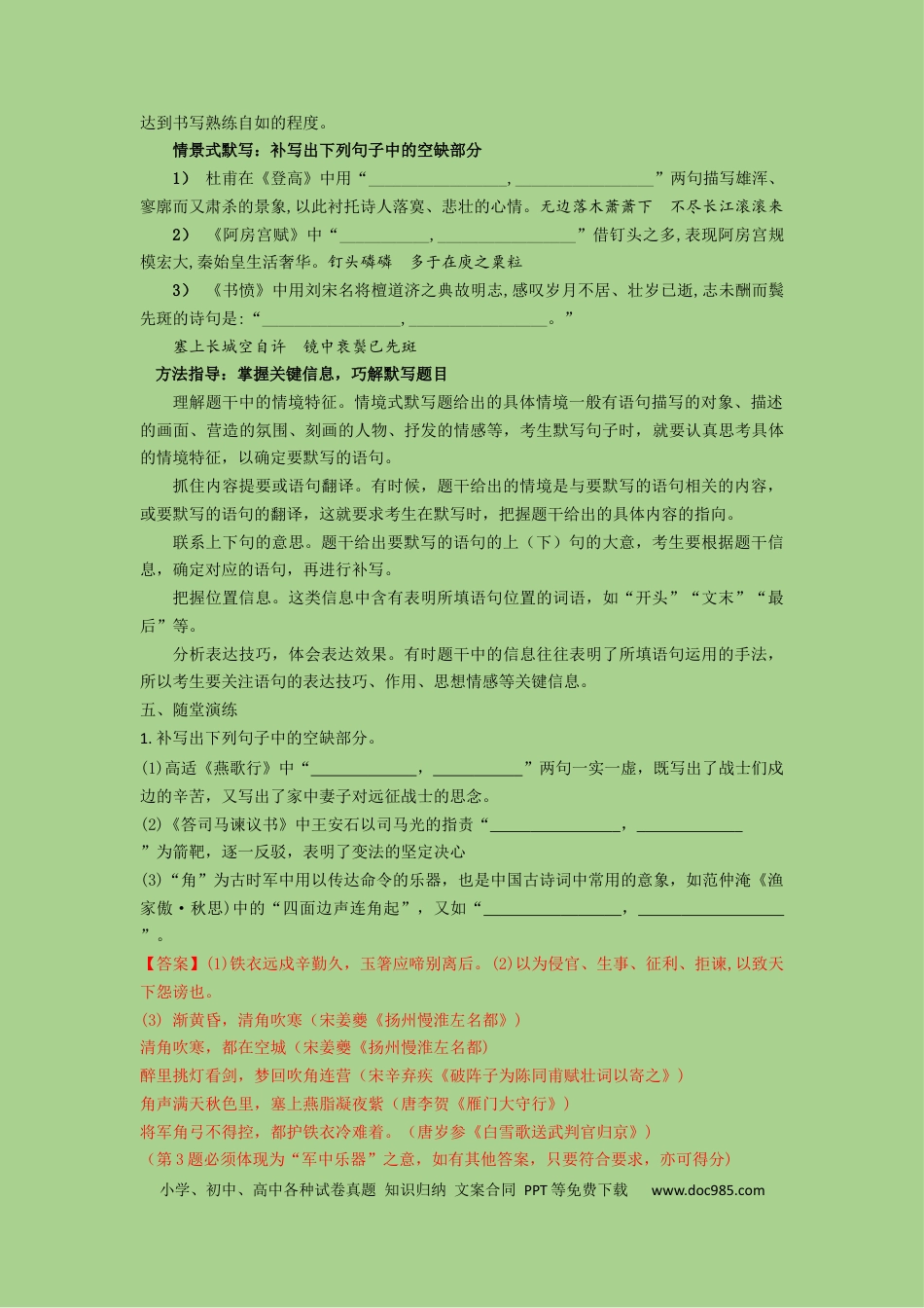 高考语文 考点21  名篇名句默写（讲义）-2023年高考语文二轮复习讲练测（新高考）.docx