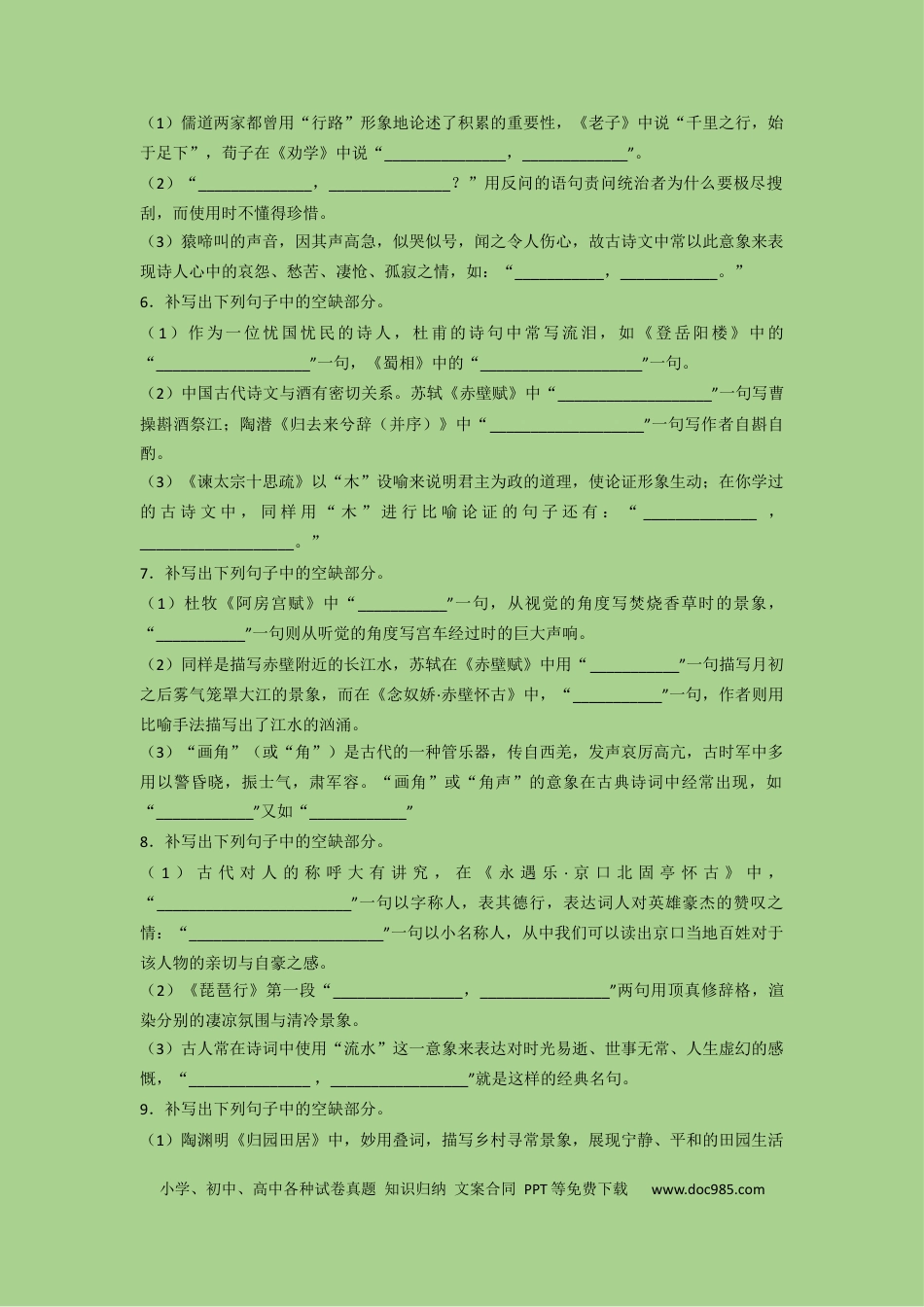 高考语文 考点21  名篇名句默写（题组训练）（解析版）-2023年高考语文二轮复习讲练测（新高考）.docx