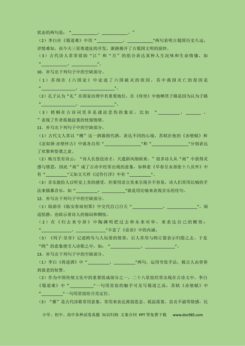 高考语文 考点21  名篇名句默写（题组训练）（解析版）-2023年高考语文二轮复习讲练测（新高考）.docx