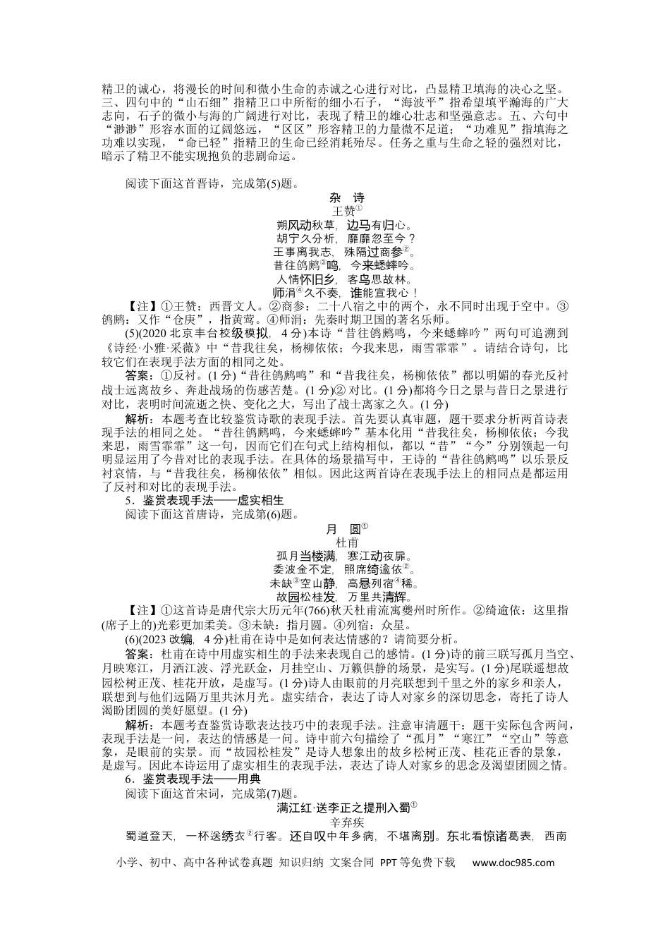 高考语文 考点21 鉴赏古代诗歌的表达技巧 .docx
