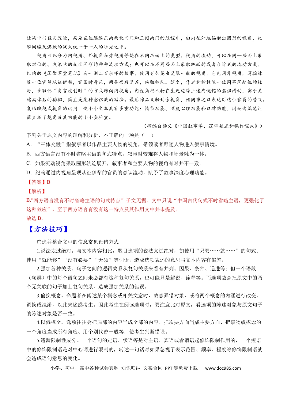 高考语文 考点21 论述类文本阅读-备战2023年高考语文一轮复习考点帮（解析版）.docx