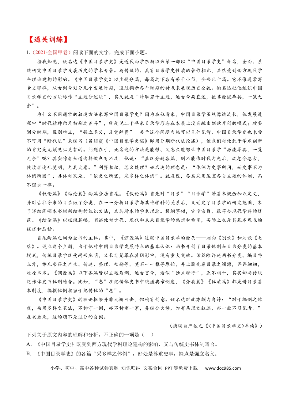 高考语文 考点21 论述类文本阅读-备战2023年高考语文一轮复习考点帮（解析版）.docx