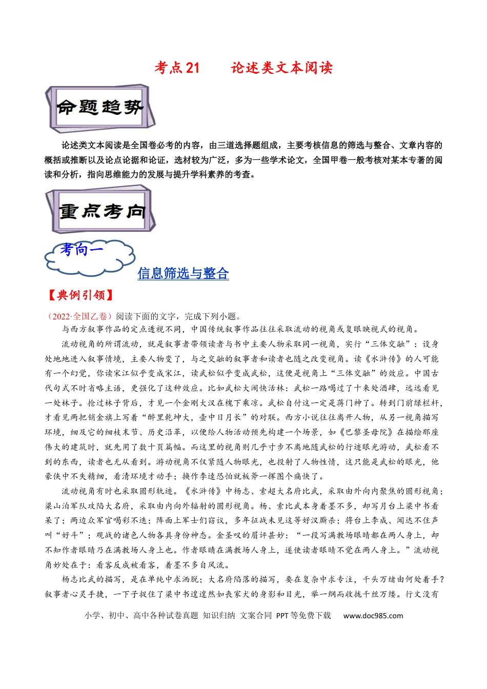 高考语文 考点21 论述类文本阅读-备战2023年高考语文一轮复习考点帮（解析版） (1).docx