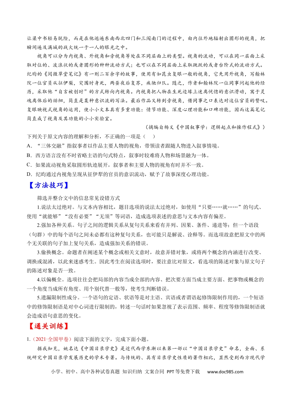 高考语文 考点21 论述类文本阅读-备战2023年高考语文一轮复习考点帮（原卷版）(1).docx