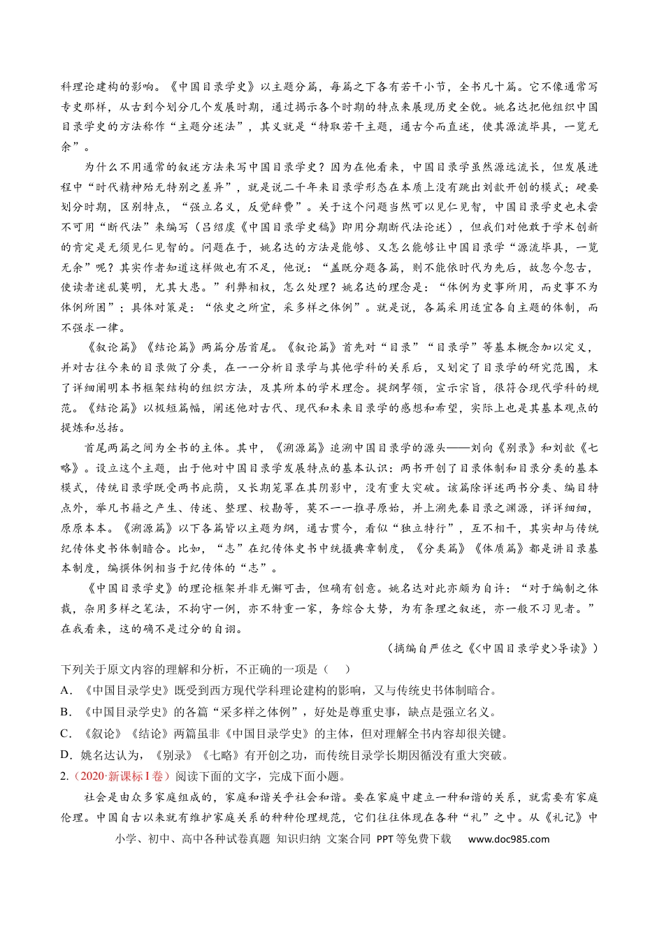高考语文 考点21 论述类文本阅读-备战2023年高考语文一轮复习考点帮（原卷版）(1).docx