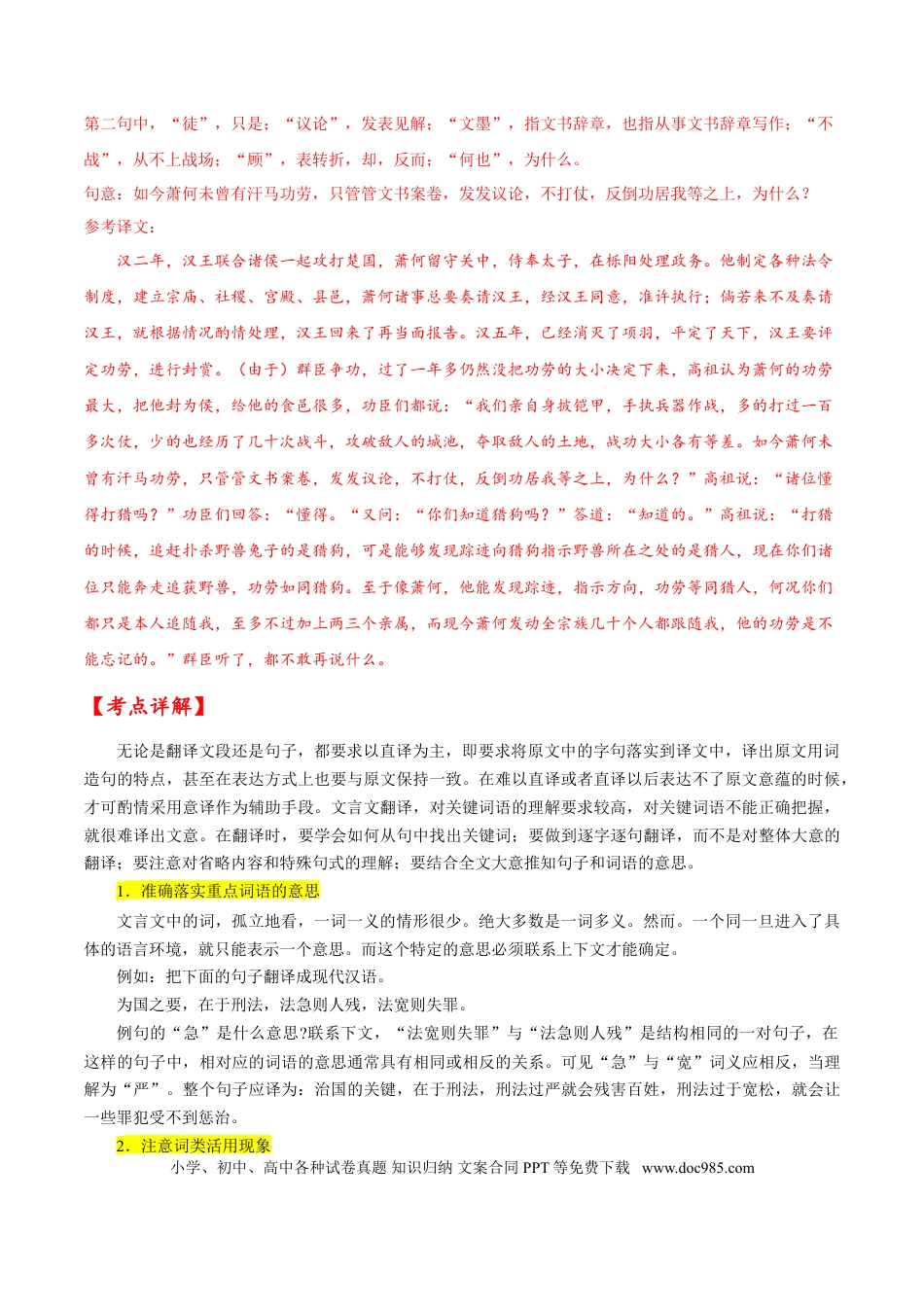 高考语文 考点21 文言文阅读之文言翻译综合运用（解析版）-备战2022年高考语文一轮复习考点微专题（新高考版）(1).doc