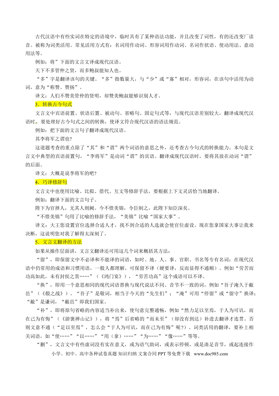 高考语文 考点21 文言文阅读之文言翻译综合运用（解析版）-备战2022年高考语文一轮复习考点微专题（新高考版）(1).doc