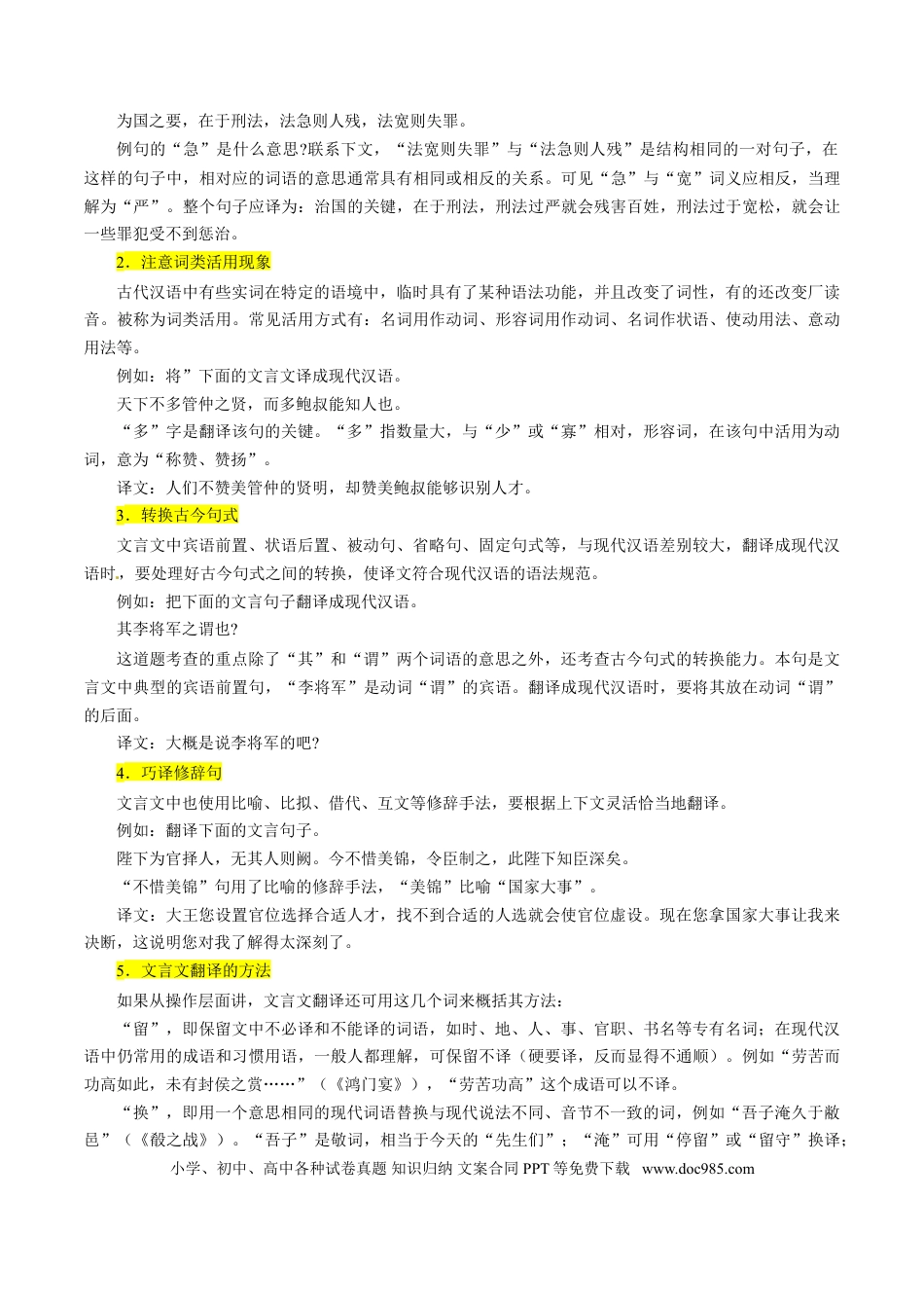 高考语文 考点21 文言文阅读之文言翻译综合运用（原卷版）-备战2022年高考语文一轮复习考点微专题（新高考版）(1).doc