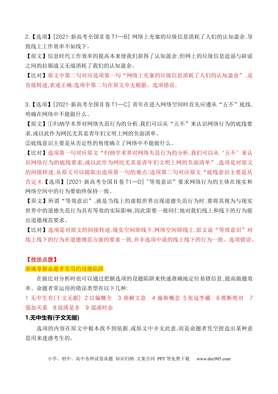 高考语文 考点21 信息的筛选与判断（全国通用）解析版(1).docx