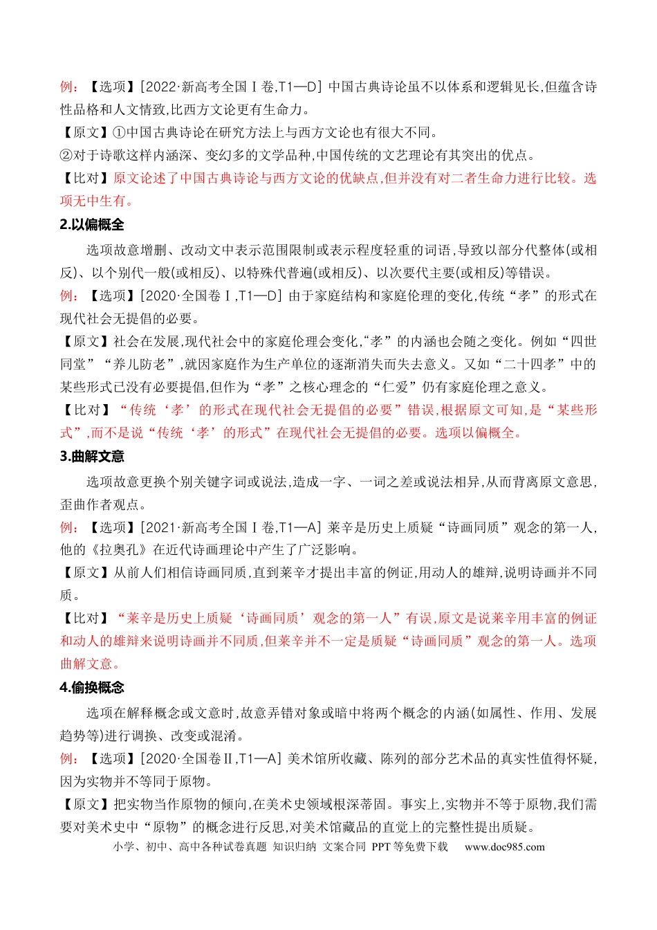 高考语文 考点21 信息的筛选与判断（全国通用）解析版(1).docx