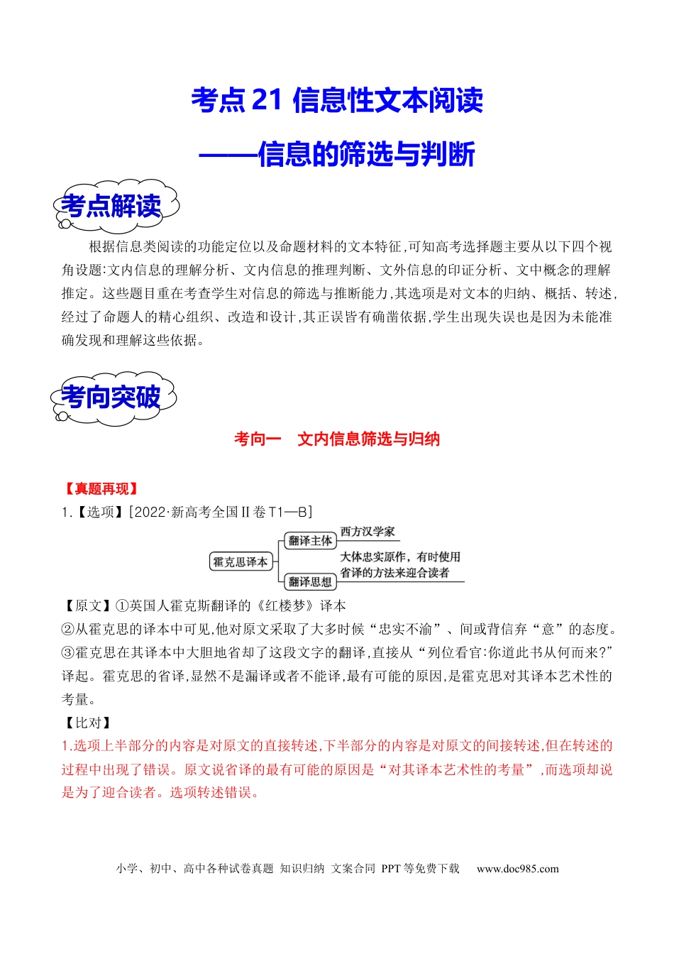 高考语文 考点21 信息的筛选与判断（全国通用）原卷版(1).docx