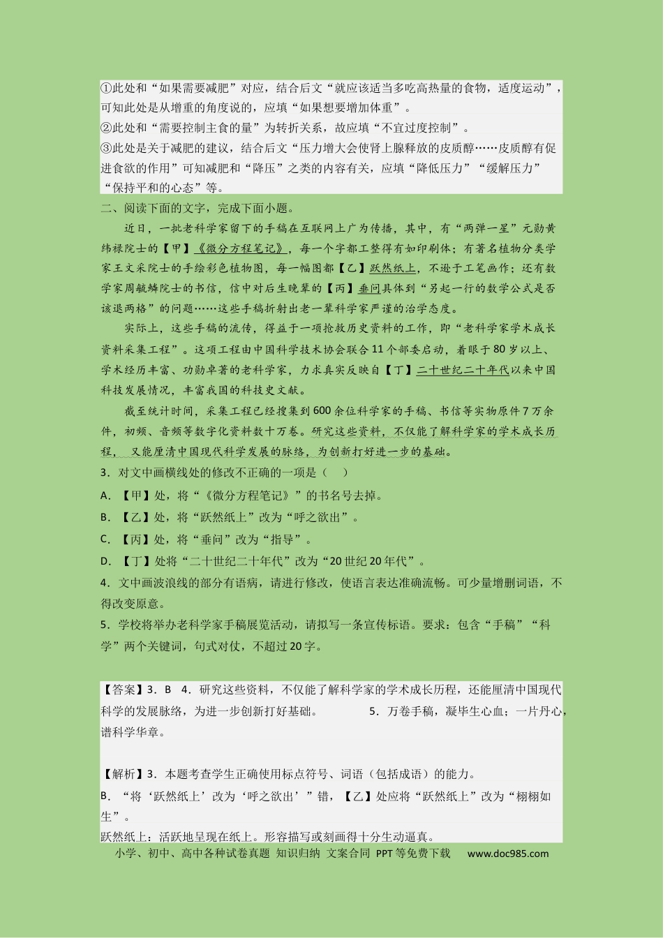 高考语文 考点22  语言运用之语段综合（题组训练）(解析版)-2023年高考语文二轮复习讲练测（新高考）.docx