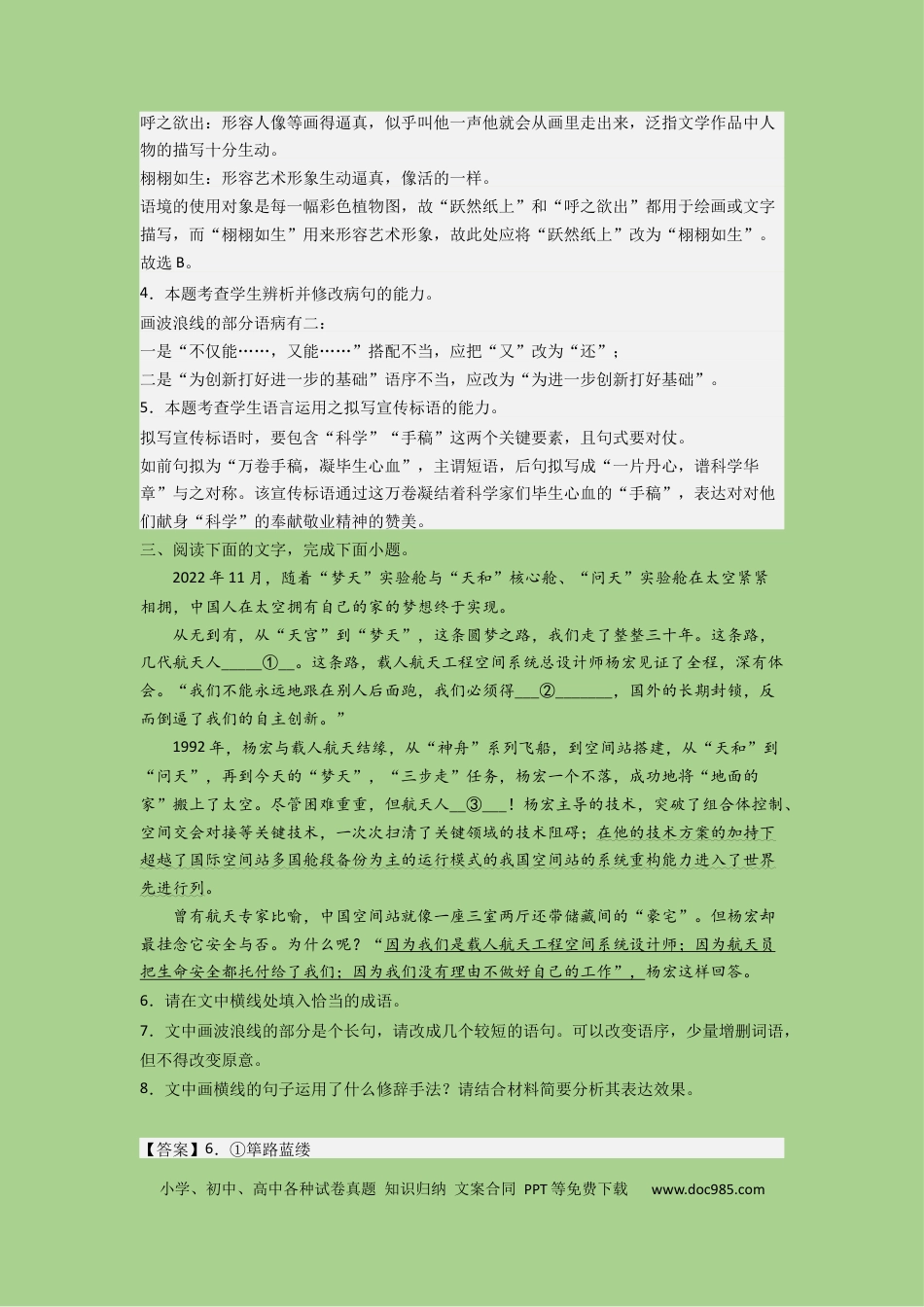 高考语文 考点22  语言运用之语段综合（题组训练）(解析版)-2023年高考语文二轮复习讲练测（新高考）.docx