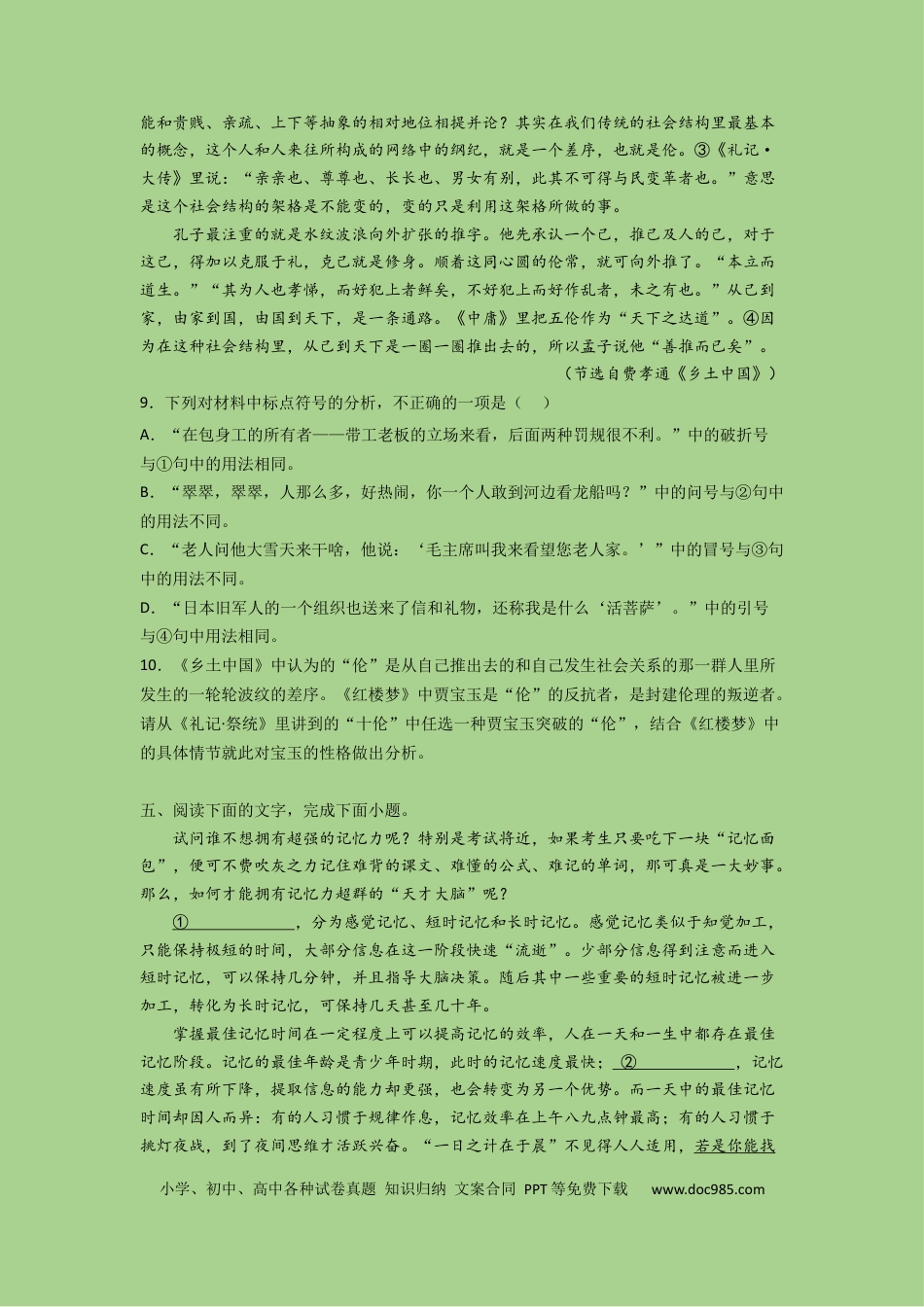 高考语文 考点22  语言运用之语段综合（题组训练）(原卷版)-2023年高考语文二轮复习讲练测（新高考）.docx