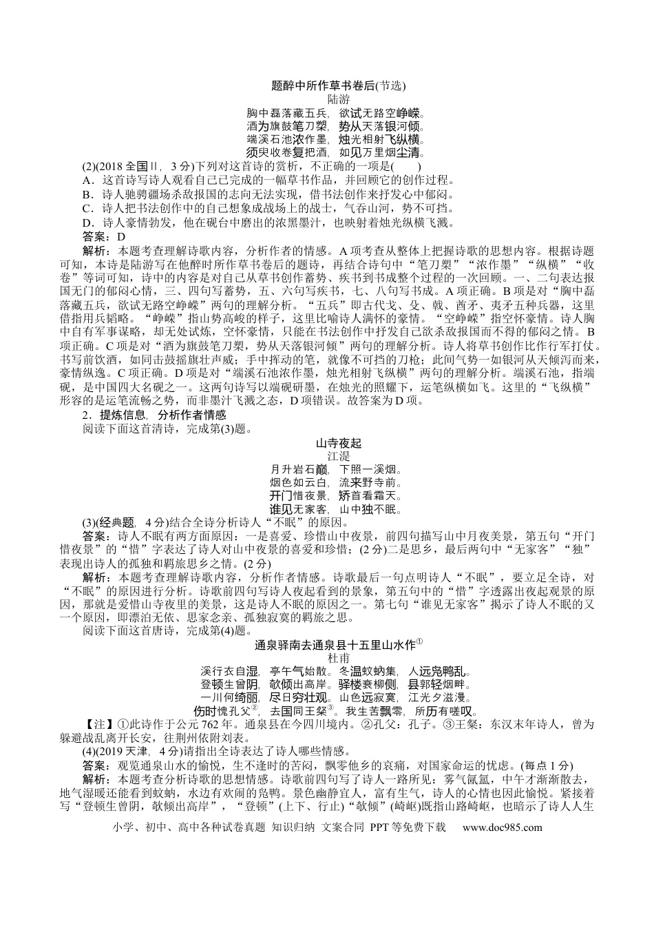 高考语文 考点22 古代诗歌的内容和感情 .docx