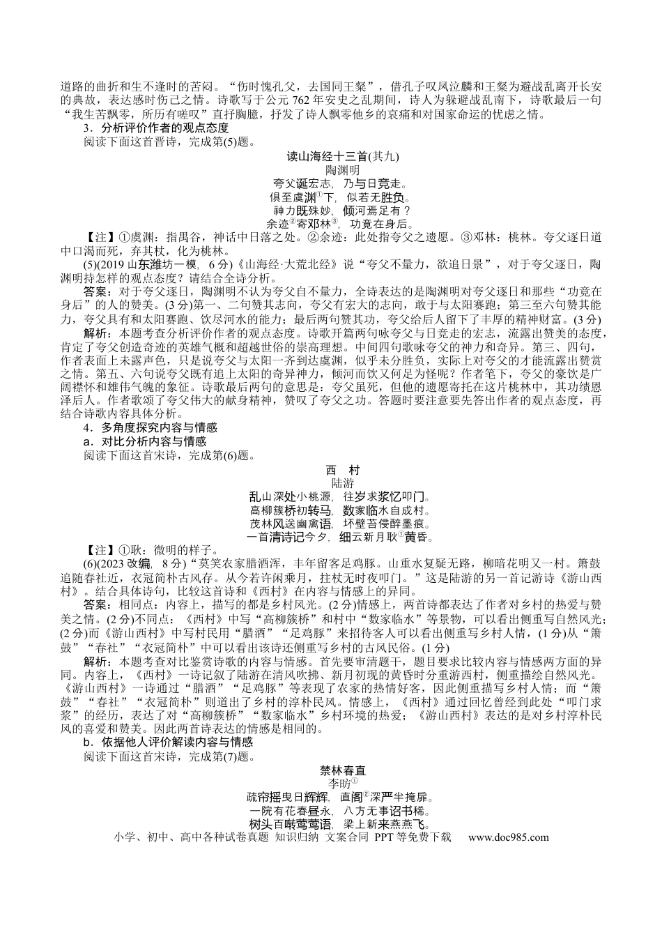 高考语文 考点22 古代诗歌的内容和感情 .docx
