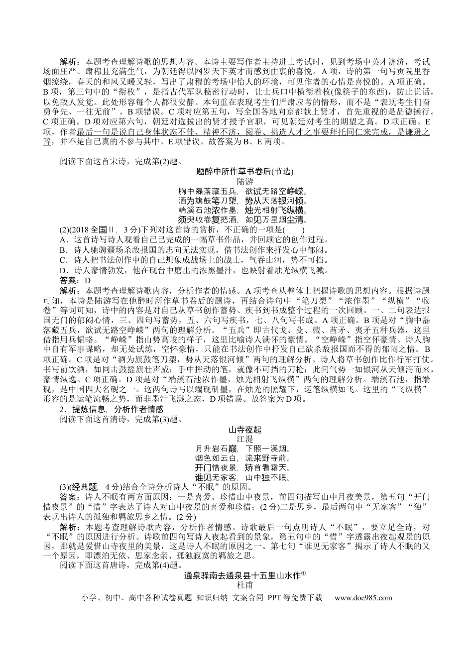 高考语文 考点22 诗歌的内容和感情-备战2023年高考语文一轮复习考点帮（新高考专用） (2).docx