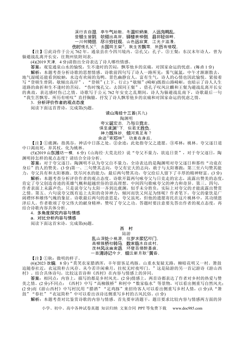 高考语文 考点22 诗歌的内容和感情-备战2023年高考语文一轮复习考点帮（新高考专用） (2).docx
