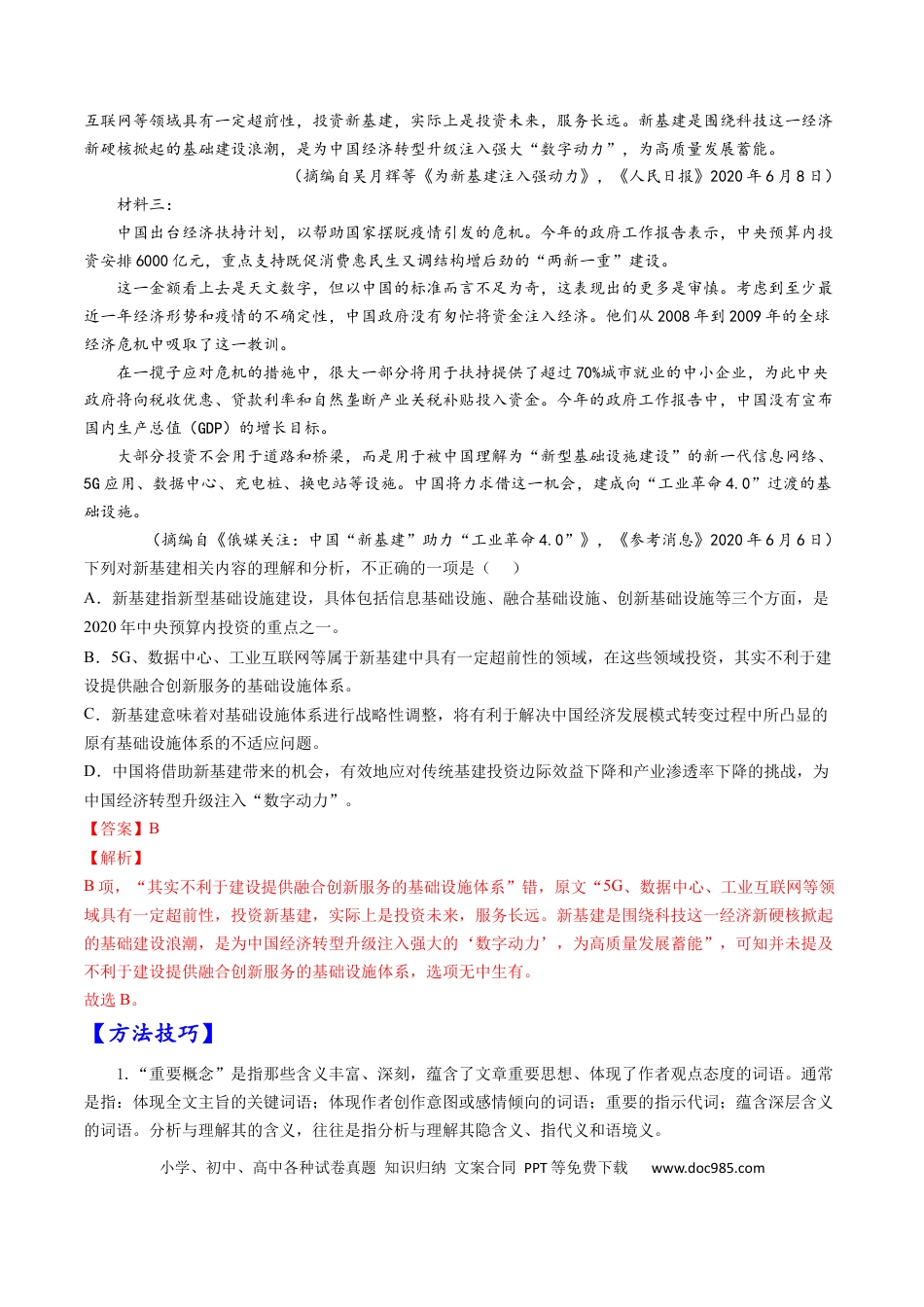 高考语文 考点22 实用类文本阅读-备战2023年高考语文一轮复习考点帮（解析版） (1).docx