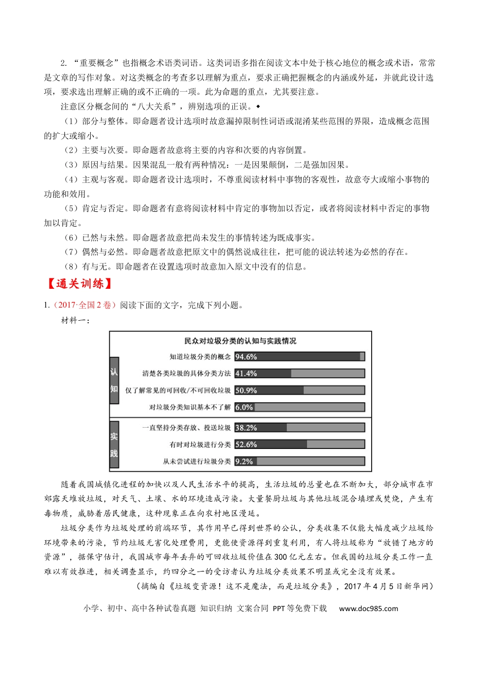 高考语文 考点22 实用类文本阅读-备战2023年高考语文一轮复习考点帮（解析版） (1).docx