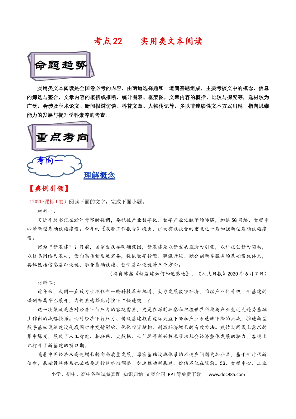 高考语文 考点22 实用类文本阅读-备战2023年高考语文一轮复习考点帮（原卷版） (1).docx
