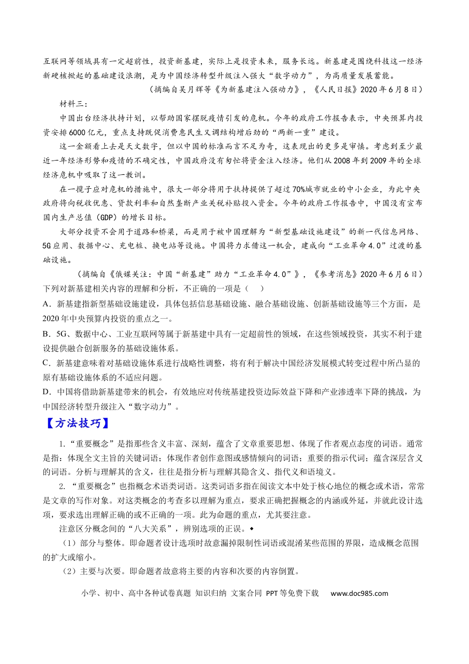 高考语文 考点22 实用类文本阅读-备战2023年高考语文一轮复习考点帮（原卷版） (1).docx