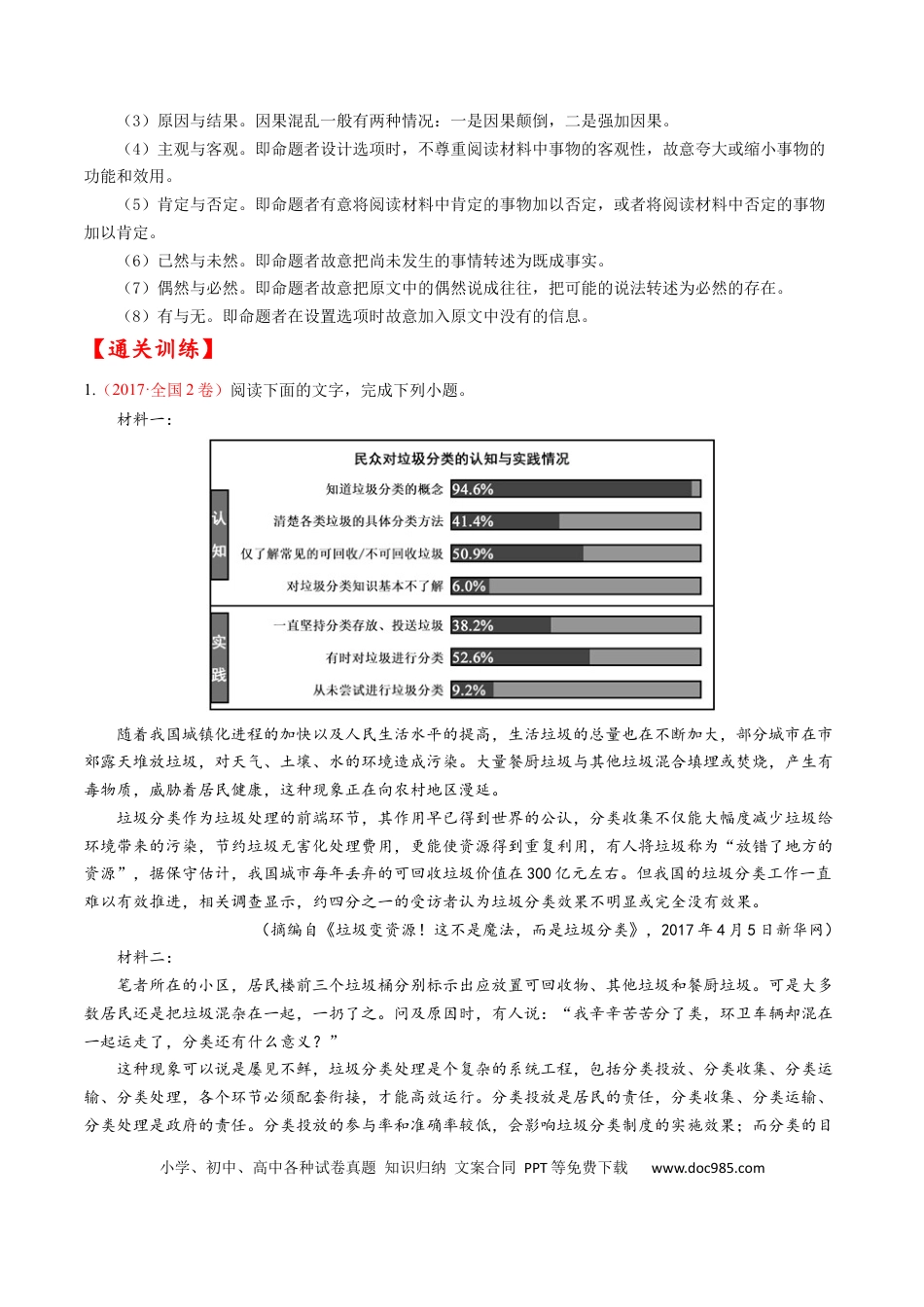 高考语文 考点22 实用类文本阅读-备战2023年高考语文一轮复习考点帮（原卷版） (1).docx