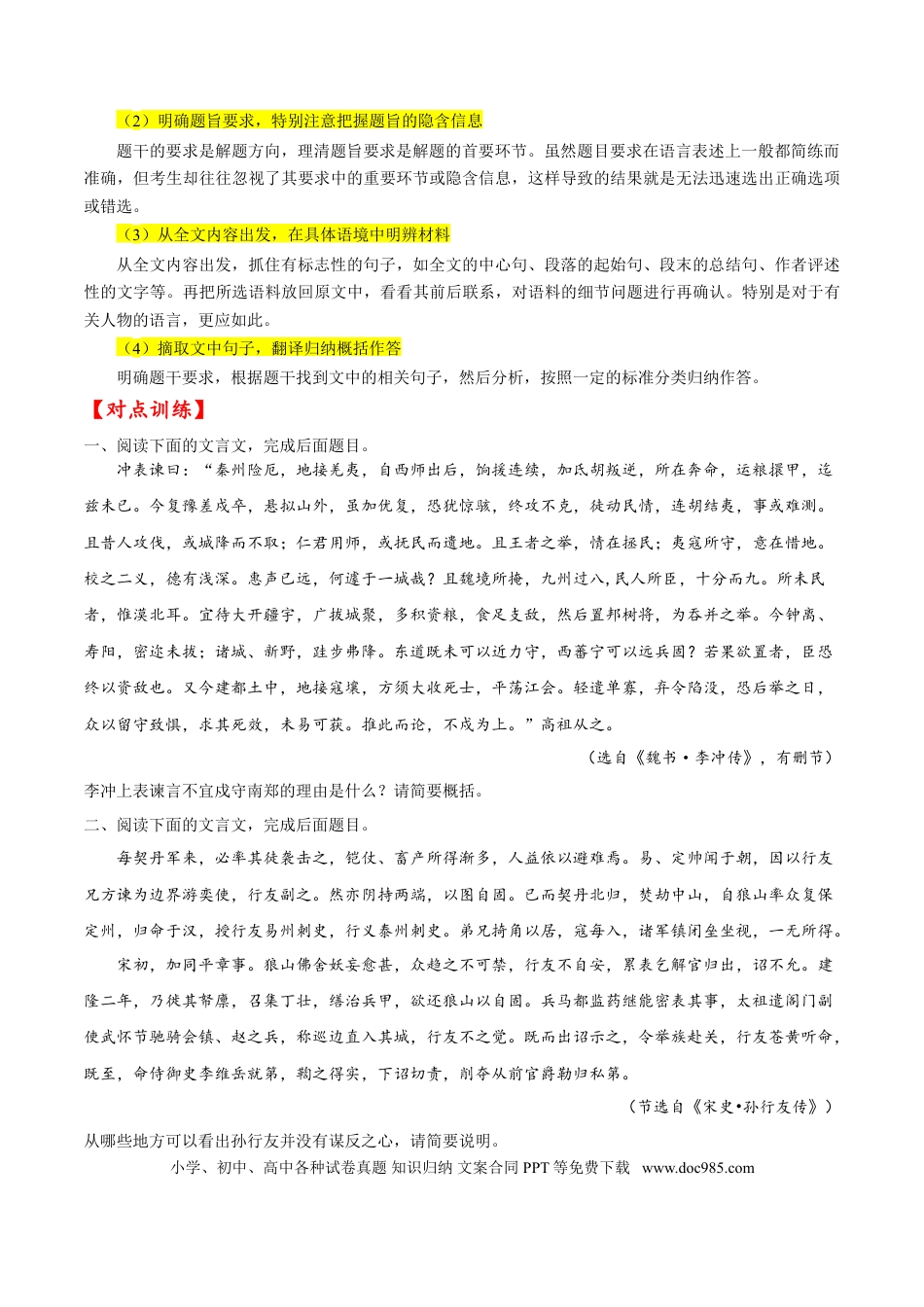 高考语文 考点22 文言文阅读之概括材料内容（原卷版）-备战2022年高考语文一轮复习考点微专题（新高考版）(1).doc