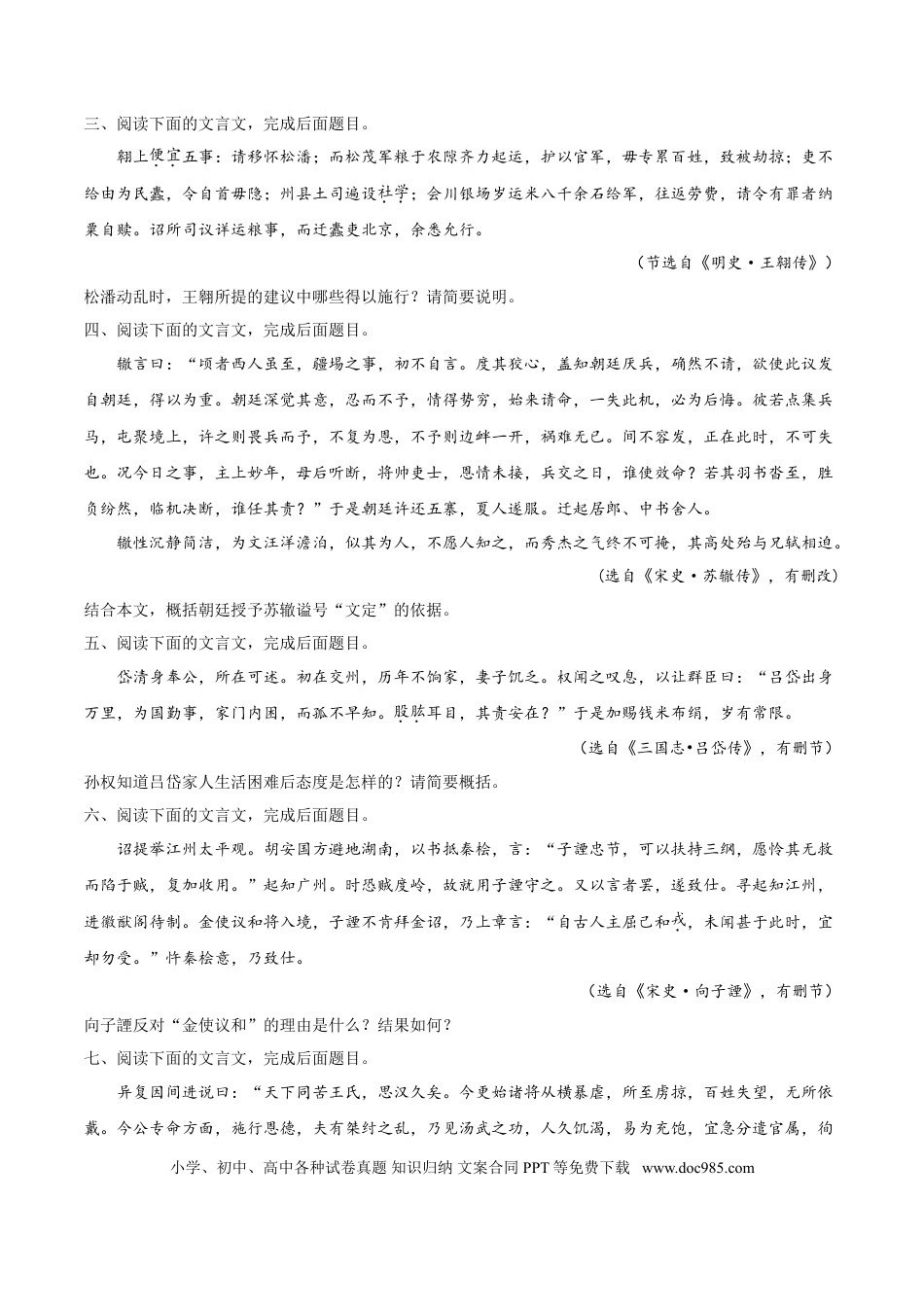 高考语文 考点22 文言文阅读之概括材料内容（原卷版）-备战2022年高考语文一轮复习考点微专题（新高考版）(1).doc