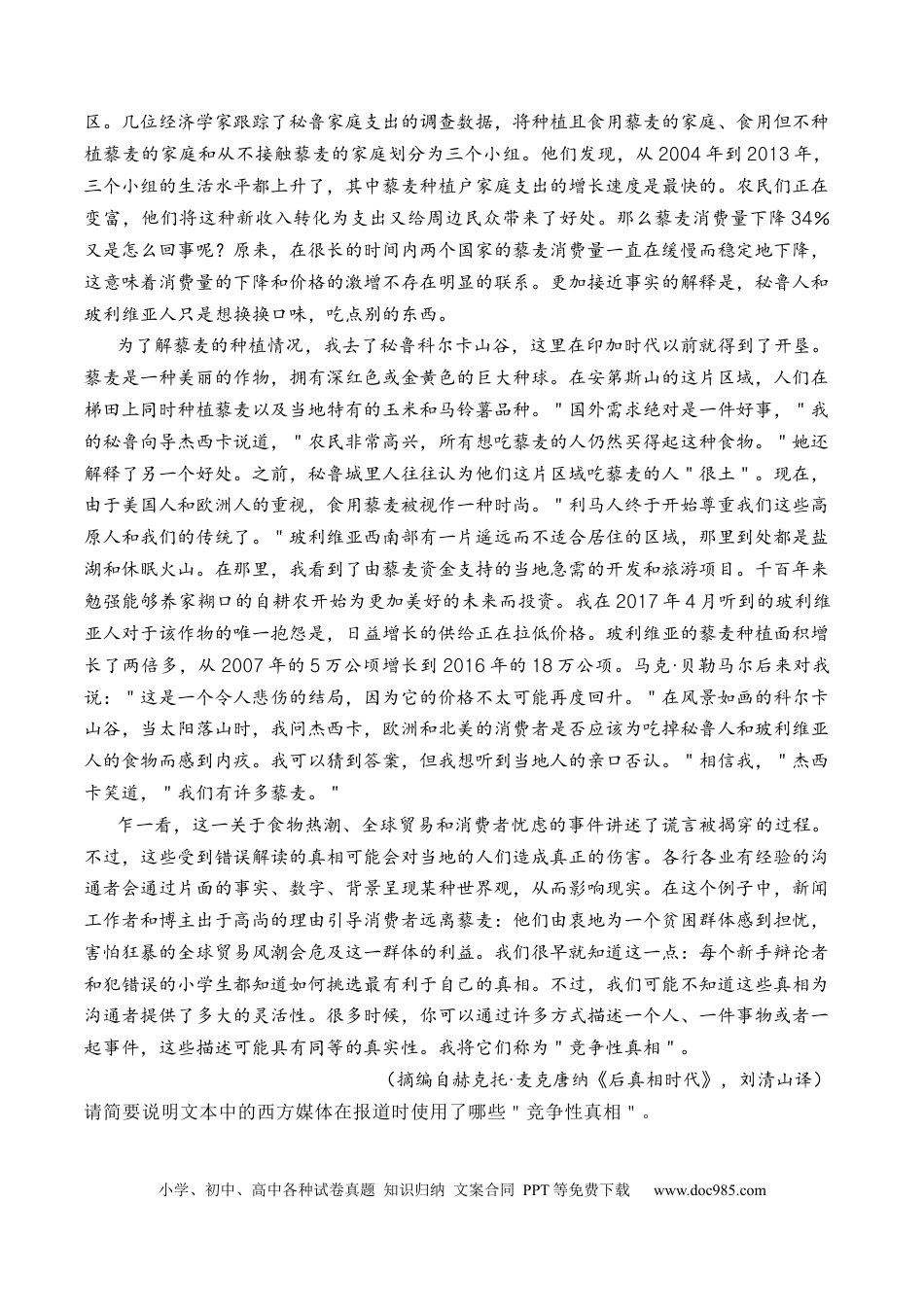 高考语文 考点22 信息的整合与印证（全国通用）解析版(1).docx
