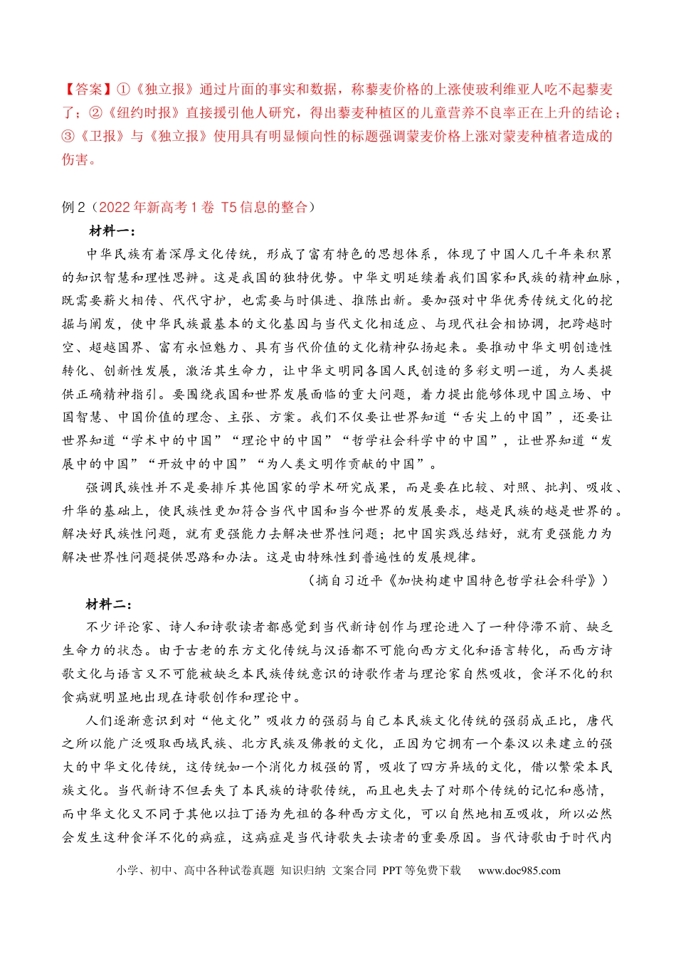 高考语文 考点22 信息的整合与印证（全国通用）解析版(1).docx